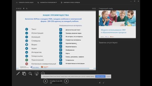Вебинар по апробации электронных форм учебников 14 03 2017 смотреть онлайн