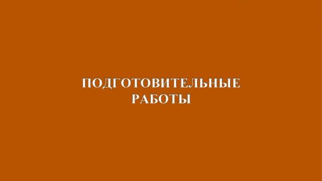 Технология подготовки основания под напольные покрытия на основе профилированных мембран PLANTER