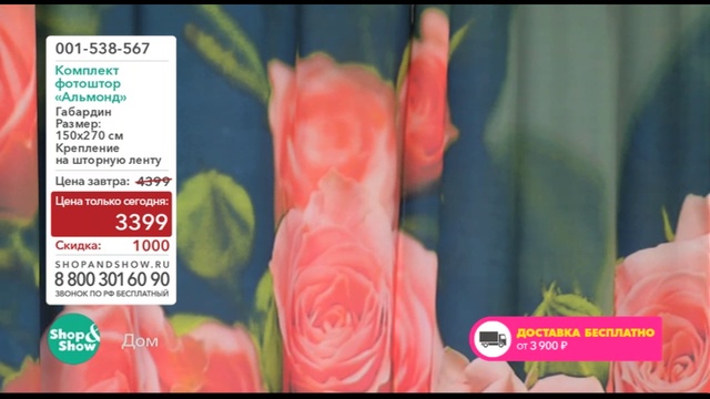 Shop & Show (Дом). 001538567 Комплект Фотоштор Альмонд смотреть онлайн
