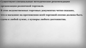 Что делать если у кассира нет сдачи