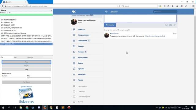 Автоматическая отправка сообщений активным пользователям группы VK смотреть онлайн