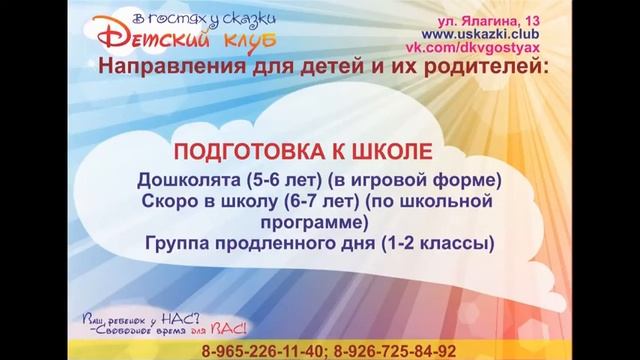 Детский клуб "В гостях у сказки" смотреть онлайн
