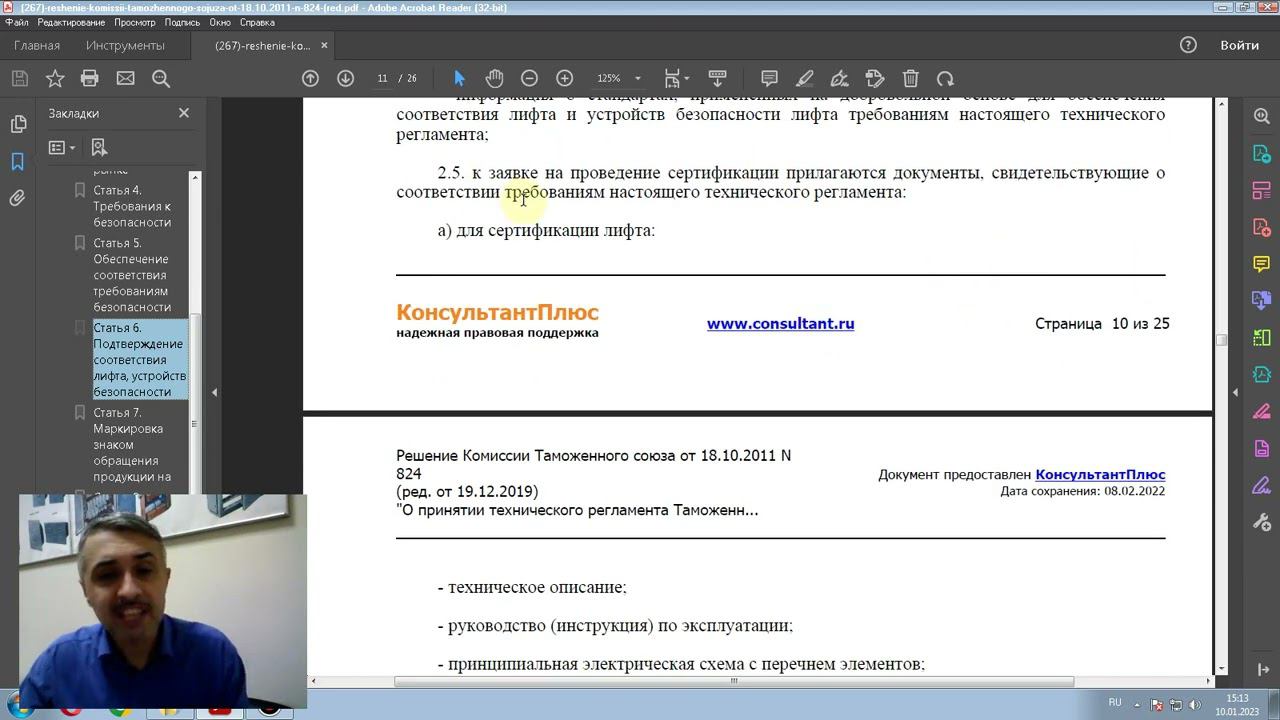 Технический регламент "Безопасность лифтов" часть3 смотреть онлайн
