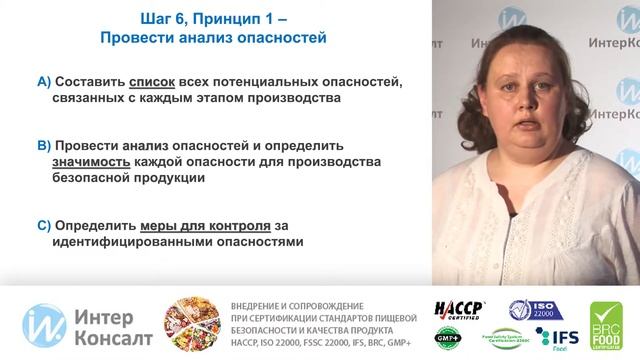 HACCP – инструкция по применению