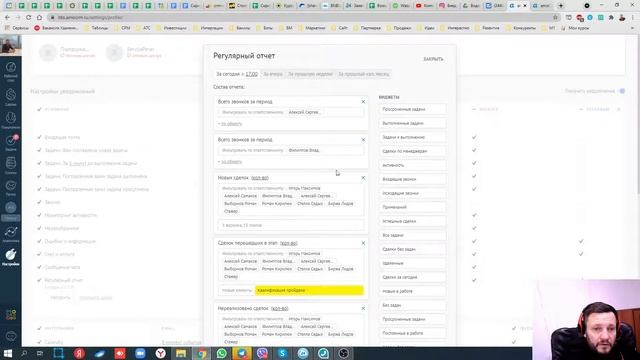 Настройка уведомлений в AmoCRM  L Чат и уведомления в AmoCRM