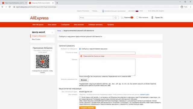 Как написать жалобу на продавца AliExpress в 2021? смотреть онлайн