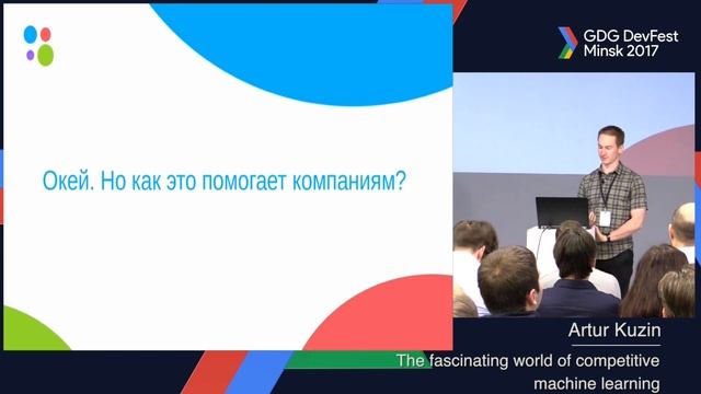 Artur Kuzin (Avito) - The fascinating world of competitive machine learning смотреть онлайн