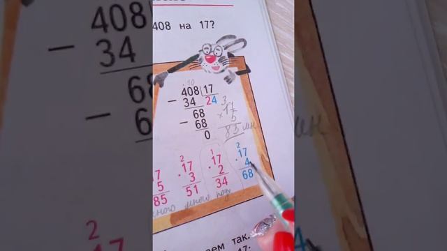 Деление на двузначное число. 3 класс. смотреть онлайн