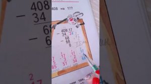 Деление на двузначное число.  3 класс.