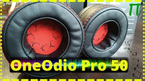 Наушники OneOdio Pro 50 Black | Распаковка, обзор, тест и выводы