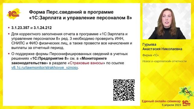 Новое в «зарплатной» отчетности. смотреть онлайн