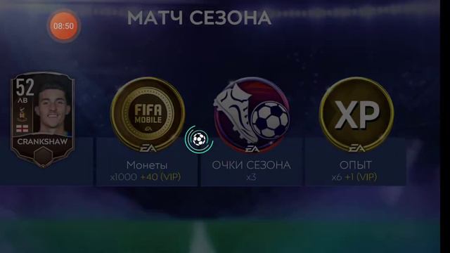 играю в фифу мобайл прохожу сезоны и играю в равная игра