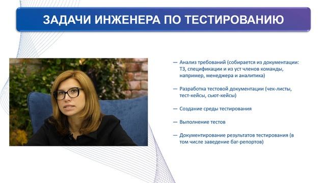 Обзор профессии: ИНЖЕНЕР ПО ТЕСТИРОВАНИЮ смотреть онлайн