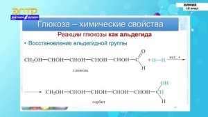 10-класс | Химия | Углеводы. Классификация углеводов. Моносахариды. Глюкоза и свойства. Применение