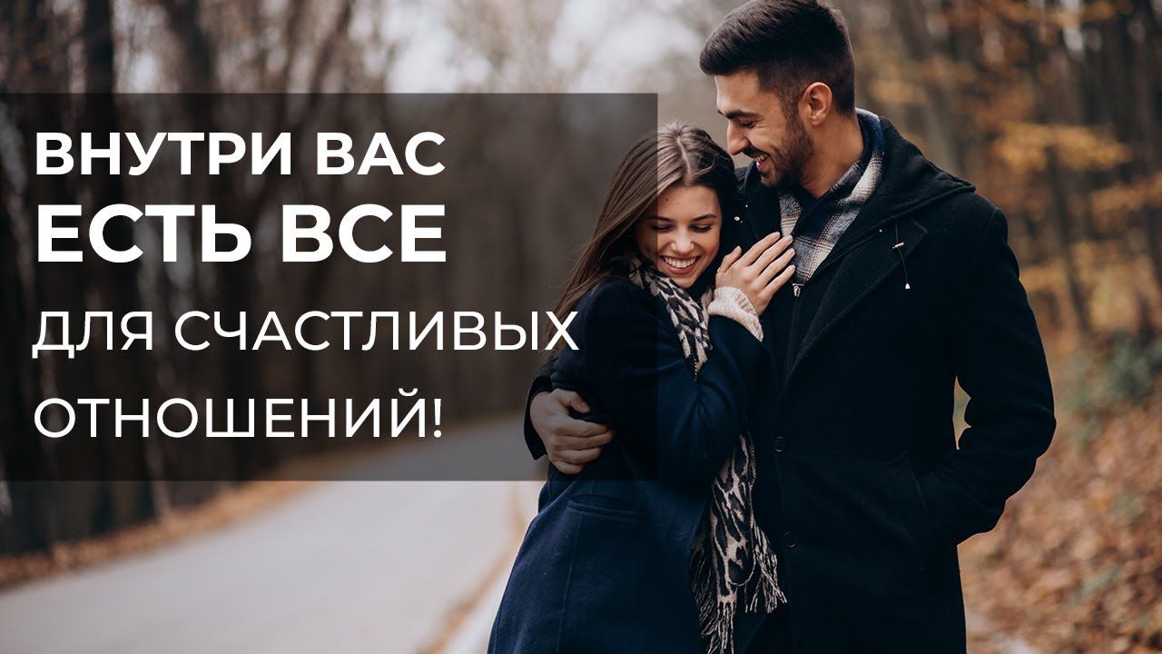 Топ 5 приоритетов для счастливых отношений смотреть онлайн
