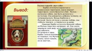 Лит.чтение 4 класс тема «А.И.Куприн "Барбос и Жулька", М.М.Пришвин "Выскочка", учитель Нагорная Т.В.