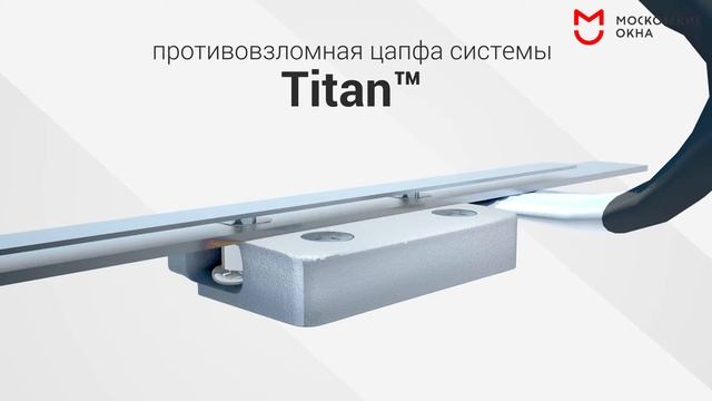 Противовзломная фурнитура для пластиковых окон "TITAN™" смотреть онлайн