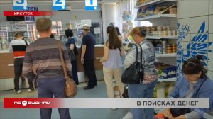 Задержка выплат пенсии наличными: названы причины сбоя в Иркутской области