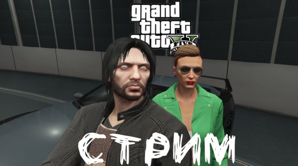 GTA Online #2 |Совместный стрим| с ♦ Old Games Player ♦