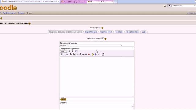 Создание и заполнение элемента Лекция Moodle смотреть онлайн