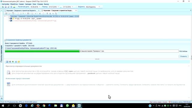 Черновик - Сведения о принятом бюджетном обязательстве (Внесение изменений в БО) смотреть онлайн