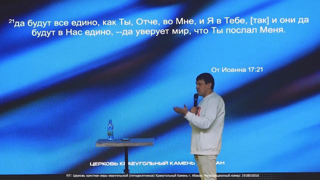Единодушно вместе  - Игорь Ульяненко, воскресное служение г. Абакан 21.01.2024