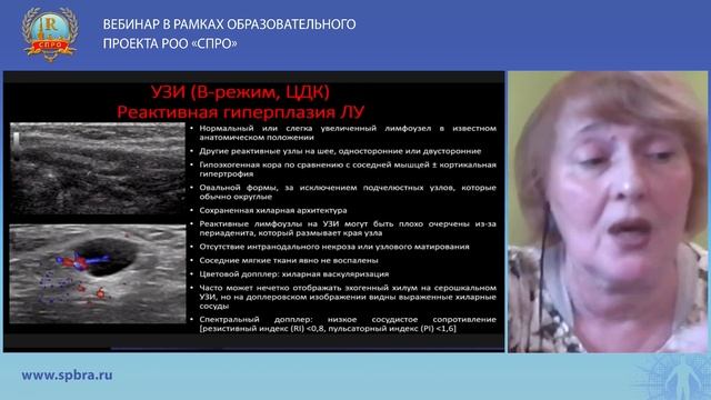 Латышева А.Я. Ультразвуковое обследование лимфатических узлов смотреть онлайн