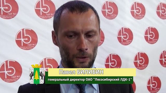 Лесосибирску 40 лет. Видео-презентация смотреть онлайн