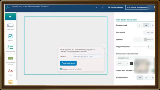 Форма подписки в SendPulse смотреть онлайн