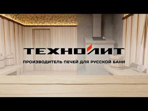 Печь Технолит смотреть онлайн