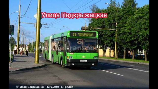 5-ый автобус гродно Райсельхозтехника-Лапенки смотреть онлайн