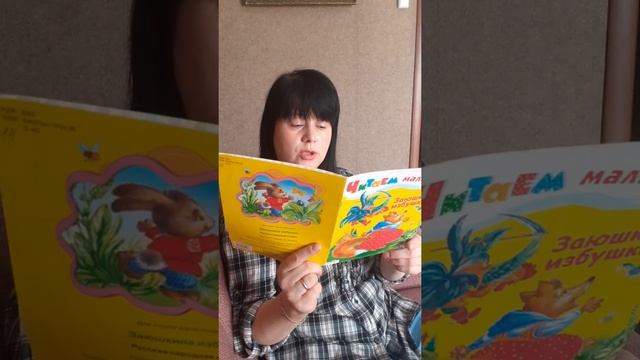 Проект Боградской детской библиотеки "Читашка".Анна Вятчанина читает сказку "Заюшкина избушка" смотреть онлайн