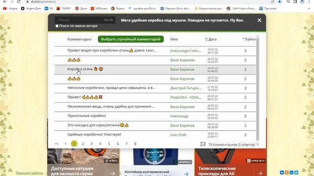 Итог розыгрыша коробочки под мушки смотреть онлайн