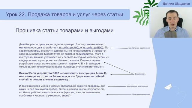 Урок 22. Продажа СВОИХ товаров и услуг через СТАТЬИ | Курс "Статьи и деньги" смотреть онлайн
