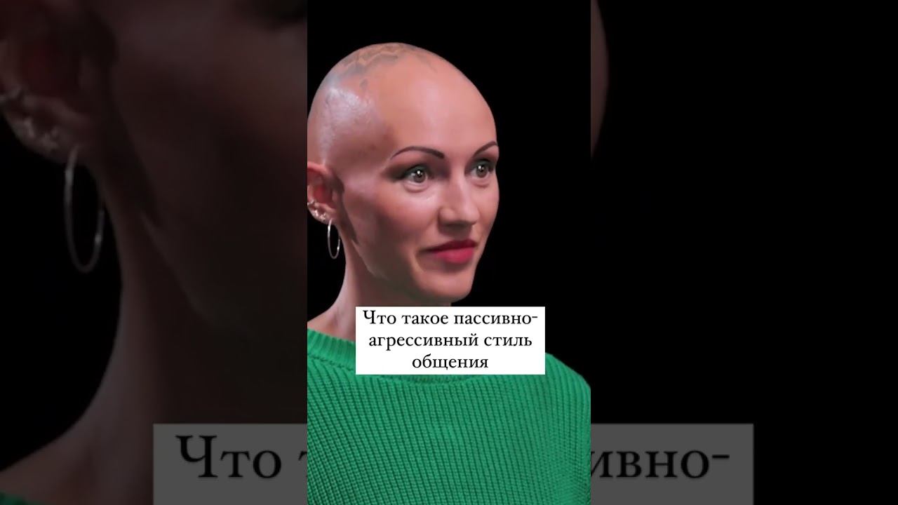 Что такое пассивно-агрессивный стиль общения #психология #пассивнаяагрессия #токсик #куб смотреть онлайн