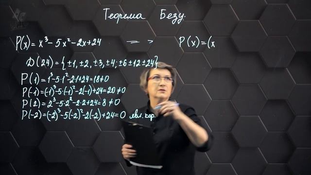 Теорема Безу. 10 класс. (720p) смотреть онлайн