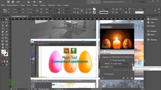 Adobe Indesign Вставить видео Мультимедиа Экспорт Ссылки Флеш swf html Галерея Индизайн ? Урок 18 смотреть онлайн