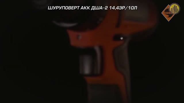 Аккумуляторная дрель-шуруповерт ЭНКОР ДША-2 14,4ЭР/10Л смотреть онлайн