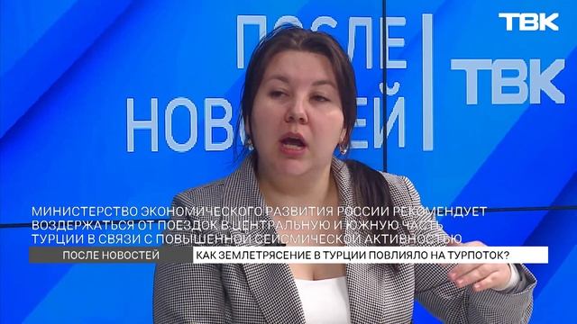 Турагент о влиянии землетрясения в Турции на путешествия / После новостей смотреть онлайн