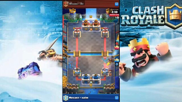 Clash Royale | Повтор боя 2на2 смотреть онлайн