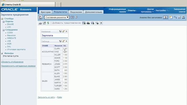 Мирончик И.Я.: " Oracle BI Enterprise Edition версии 10 и 11" смотреть онлайн