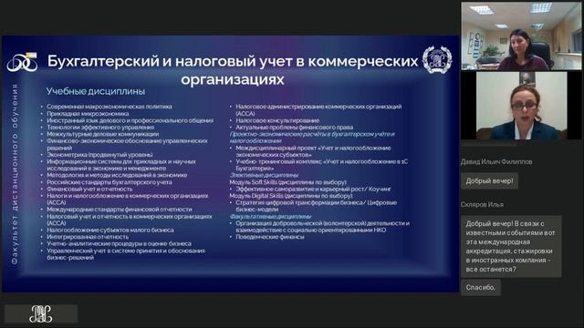 День открытых дверей факультета дистанционного обучения - магистратура. 10 марта 2022г. смотреть онлайн