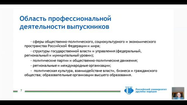 Аспирантура «Политические науки и регионоведение» смотреть онлайн