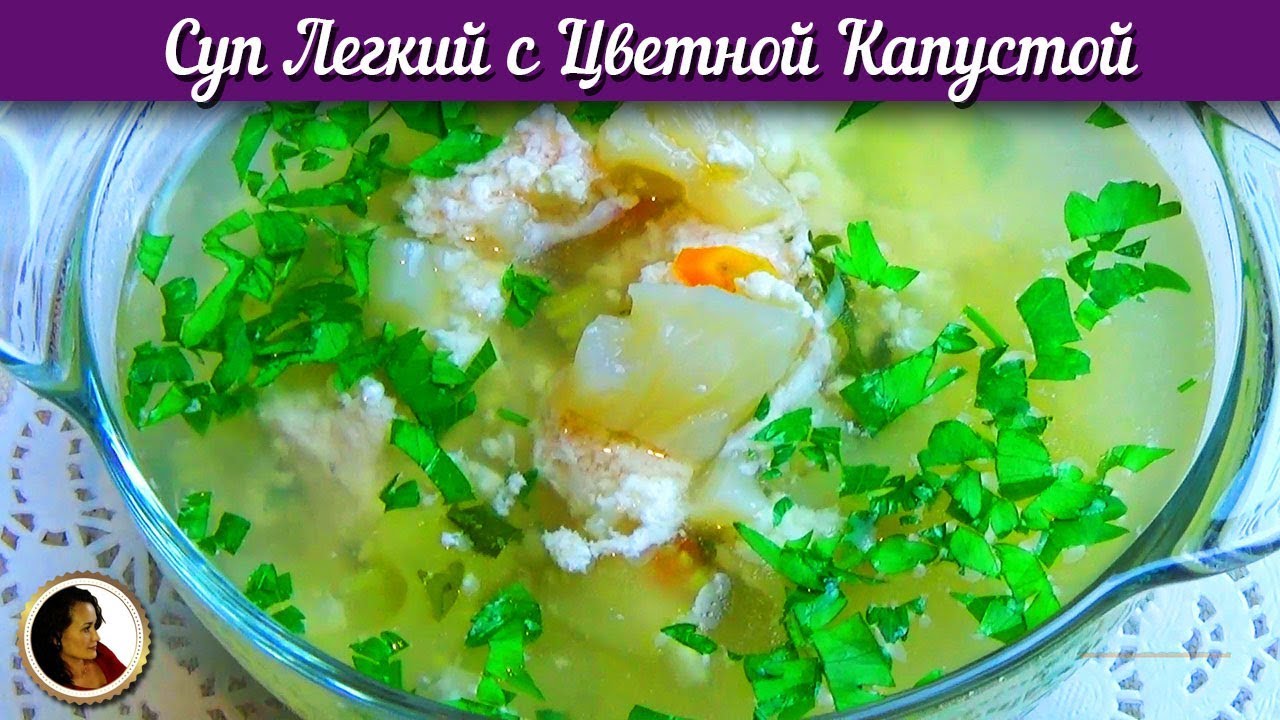 Куриный суп с цветной капустой и сельдереем. Оочень вкусный легкий суп с овощами смотреть онлайн