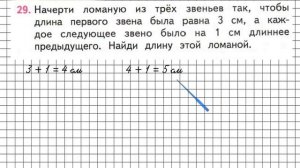 Страница 25 Задание 29 – Математика 2 класс (Моро) Часть 2