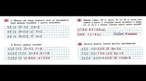 ГДЗ рабочая тетрадь по математике Страница. 26 Часть 2 4 класс Волкова