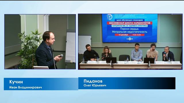 Кучин Иван Владимирович MitraClip, современное состояние вопроса смотреть онлайн