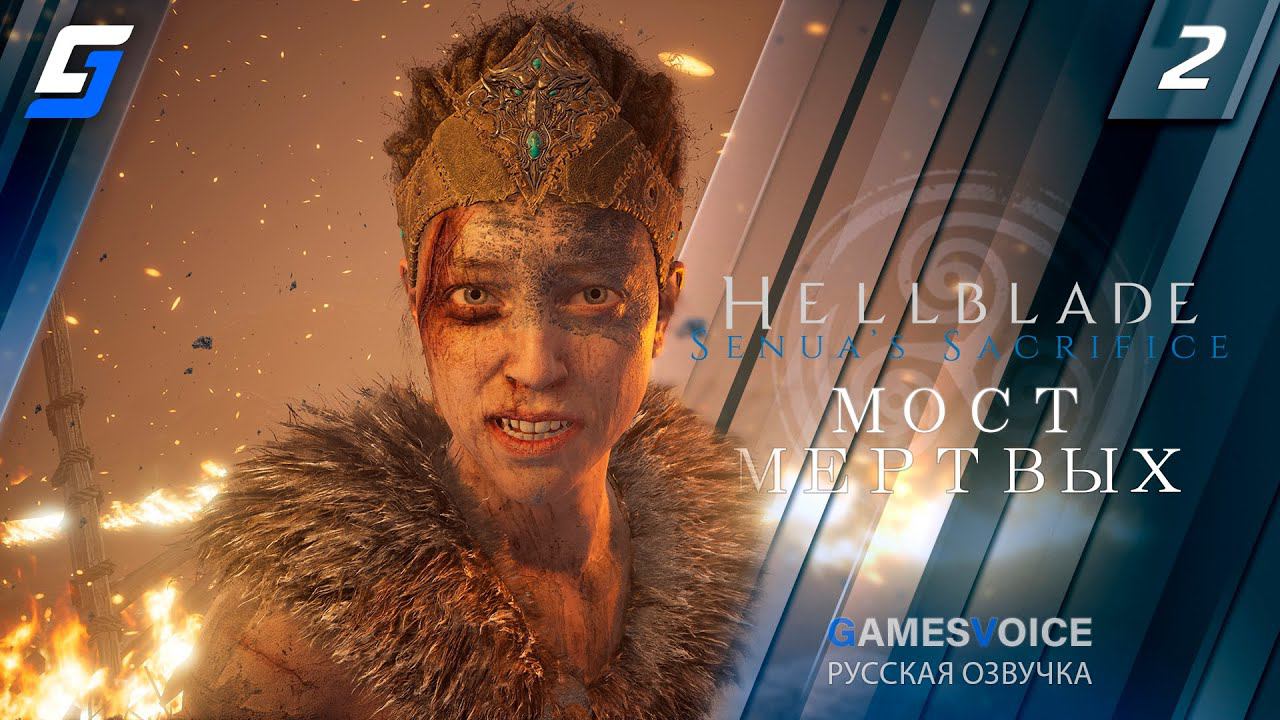 Hellblade: Senua's Sacrifice | Прохождение #2 | Мост мертвых | Русская Озвучка | PC 4K 60fps смотреть онлайн