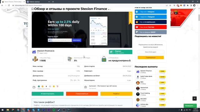 STEXION-FINANCE.IO – ОБЗОР И ОТЗЫВЫ. КУДА ВЛОЖИТЬ КРИПТОВАЛЮТУ, ЧТОБЫ УДВОИТЬ ЕЁ смотреть онлайн