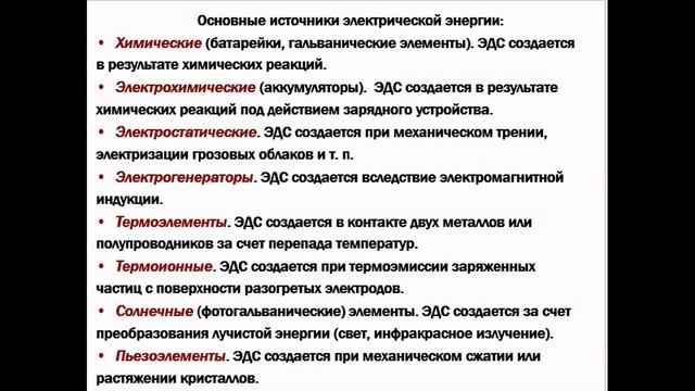 ЭДС, электрическое напряжение смотреть онлайн
